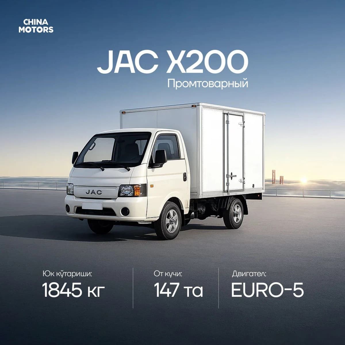 JAC X200, 2025, Navoiy – 1